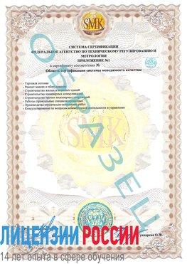 Образец сертификата соответствия (приложение) Щербинка Сертификат ISO 9001